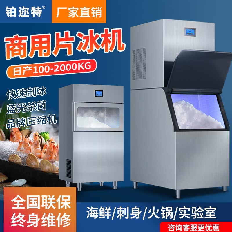 全自动商用片冰机工业制r冰机300公斤2顿大产量自助餐饮火锅酒店