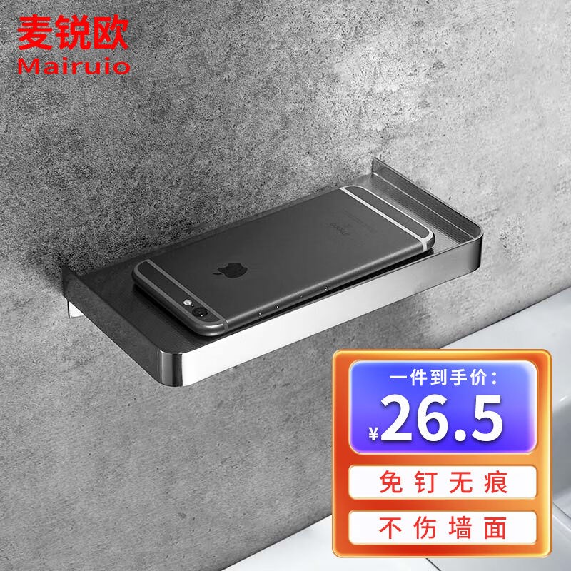 麦锐欧免打孔卫生间手机架公共厕所手机架I浴室手机置物架304珠光