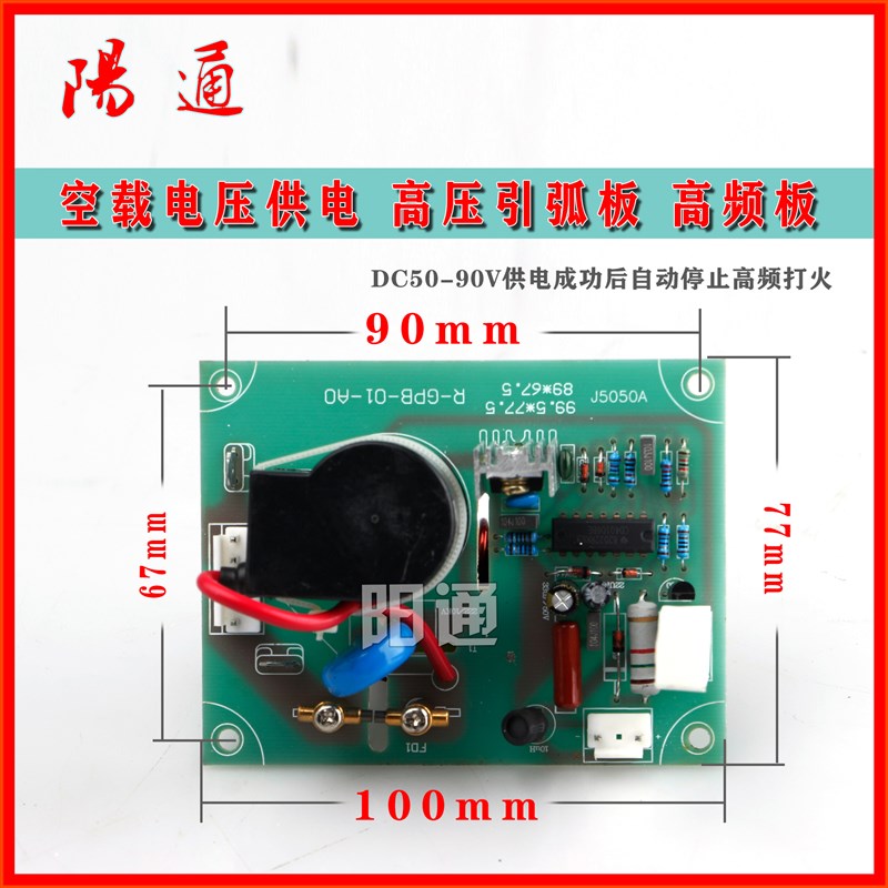 逆变氩弧焊机f 高频高压引弧线路板 空载取电 引弧成功自动断高频