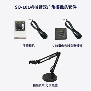 lerobot具身智能机械臂SO-101/100训练采集双相机套件USB广角720P