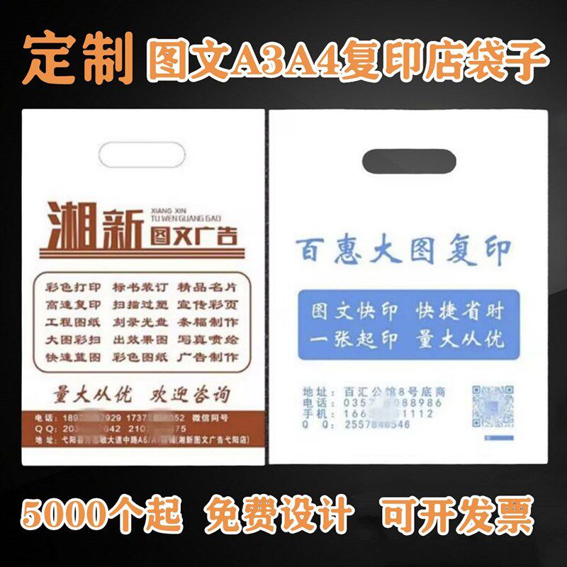 复印图文店袋子定制A3A4挖口扣手袋手提塑料袋M定做logo平口四指