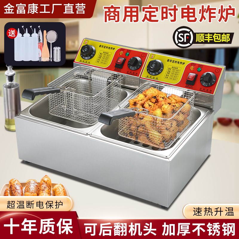 金福康电煎炉大容l量加厚多功能煎锅商业档单双缸油条薯条