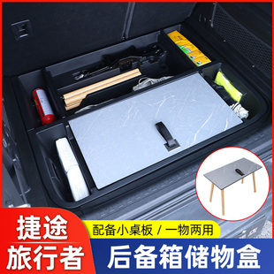 适用捷途旅行者后备箱储物盒x改装专用尾箱备胎下层置物收纳箱配