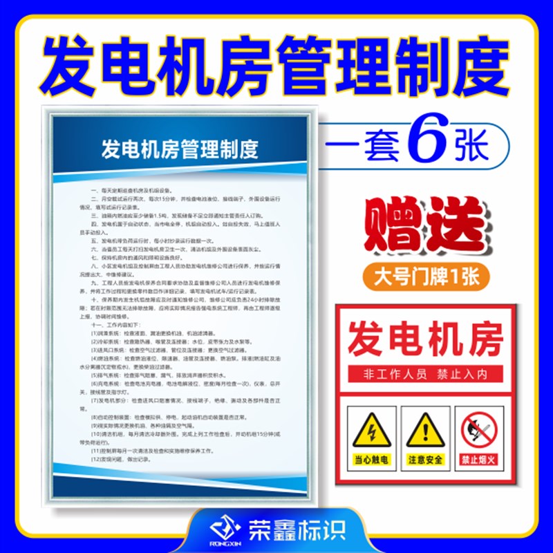 发电机房管理制度牌m物业设备间公司企业厂柴油发电机室上墙标识