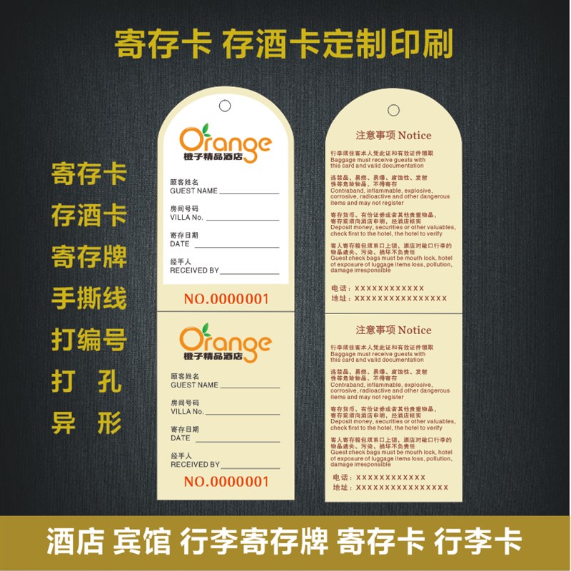 酒店行李寄存牌卡定制存酒卡印刷设计行李卡请勿打扰牌房卡套印刷