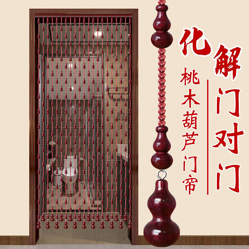 桃木葫芦隔断珠帘化解卧室门x对门客厅挂帘珠链门帘珠子吊帘免打