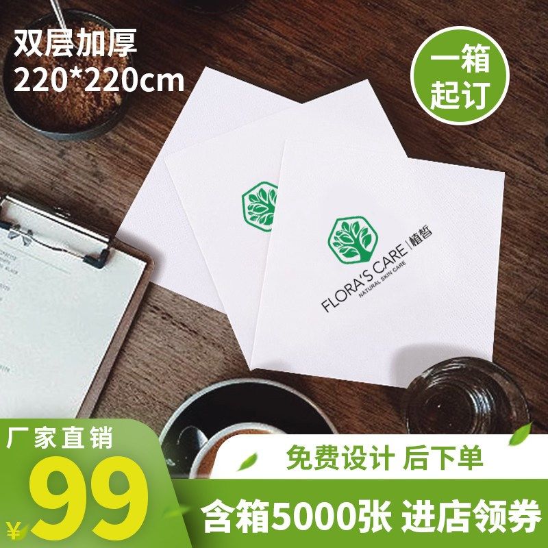 正方形纸巾花纹餐巾纸定制logo咖啡饭店酒店餐饮专用商用整箱纸巾