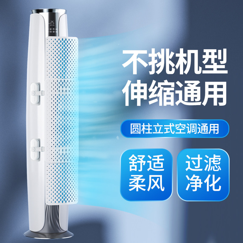 空调挡风板防直吹客厅立式空调遮风板坐月子柜机出风口导风板 - 富兰堂商城出品