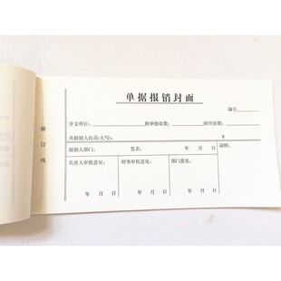 20本 单据报销封面 报销单封面凭证F封皮财会用品财务凭证封面记