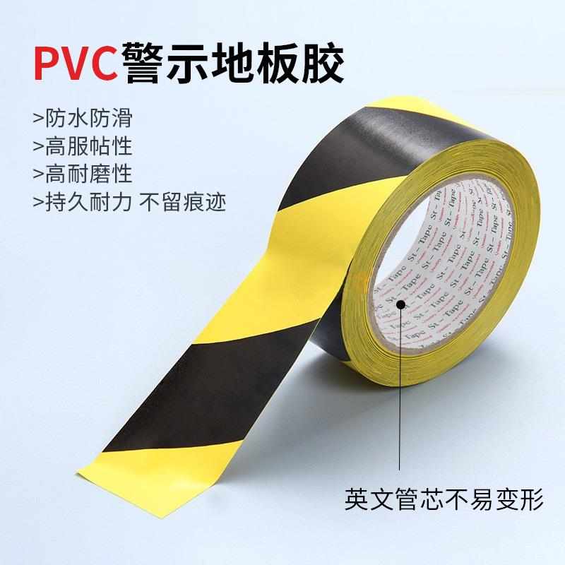 【特惠款】PVC黑黄警示胶带仓库地面标示胶带安全道口防撞标识贴