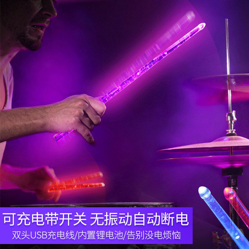 发光鼓棒架子鼓鼓槌舞台演出v表演闪光可充电儿童Q鼓锤夜光5A打鼓