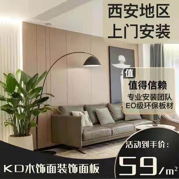 西安木饰面c护墙板电视背景墙装饰板科定kd防火板UV免漆木皮板定