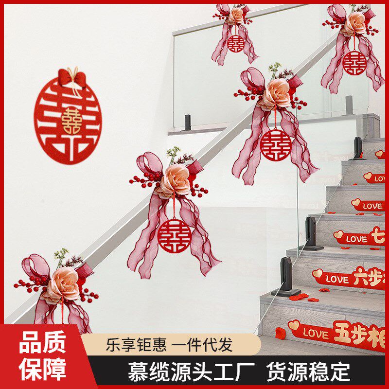 结婚楼梯扶手装饰婚礼台阶t拉花婚房布置套装扶梯挂件婚庆用品大