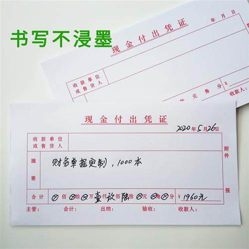 单联现金付c出凭证收据现金支出传票凭单财务会计用品票据定制订