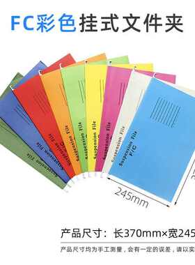 fc挂分类档案资料夹a4夹快办公收纳劳彩色劳文具悬挂式/文件夹