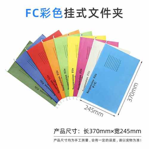 fc挂分类档案资料夹a4夹快办公收纳劳彩色劳文具悬挂式/文件夹