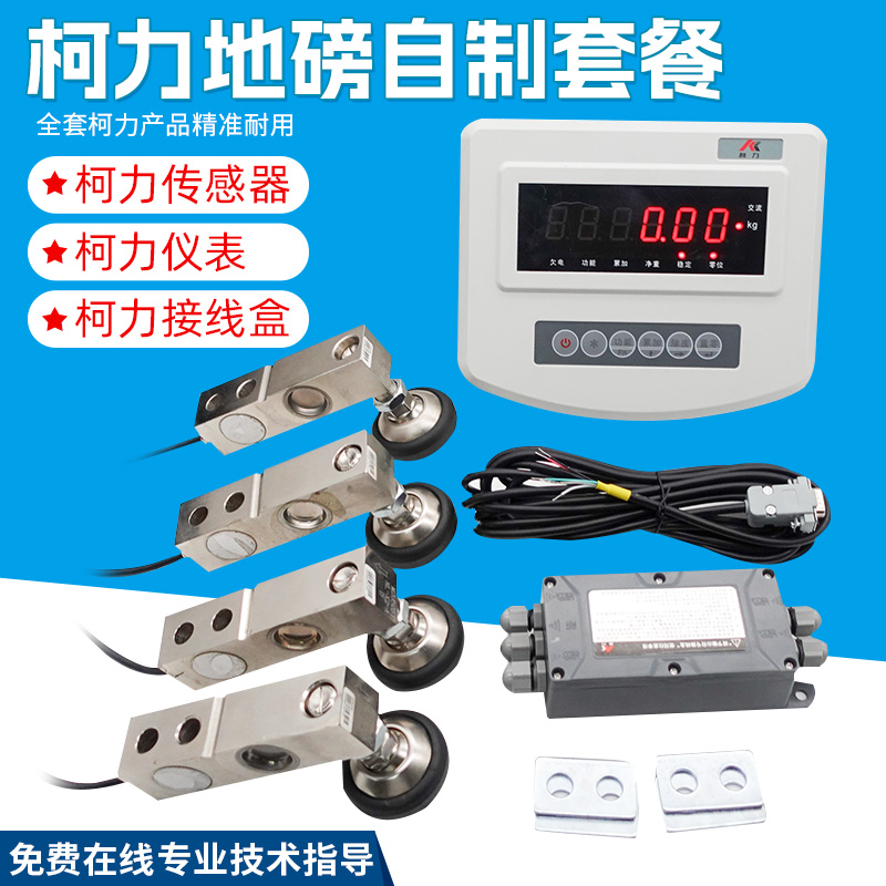 全套柯力地磅配件柯力XK3118显示器柯力SQB传感器DIY地磅地秤2t8t