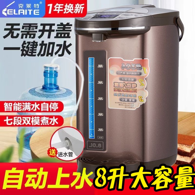 克莱特全自动上水大容量电热水瓶家用保温8L电热水壶电烧水壶8升