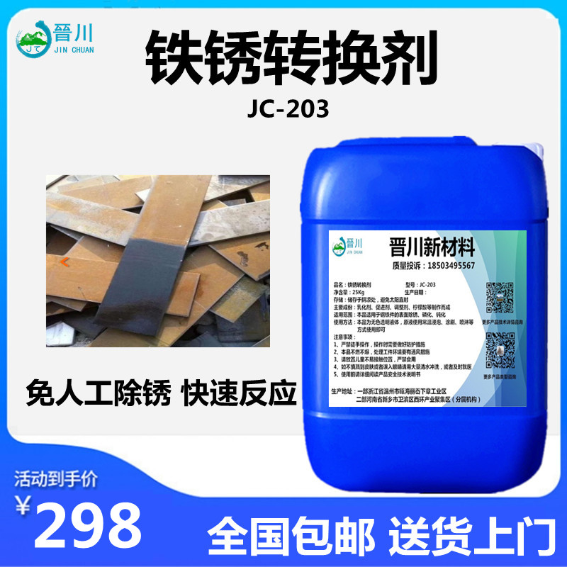 铁锈转换剂工业金属钢铁水性带锈防锈剂彩钢瓦翻新免除锈转换底漆