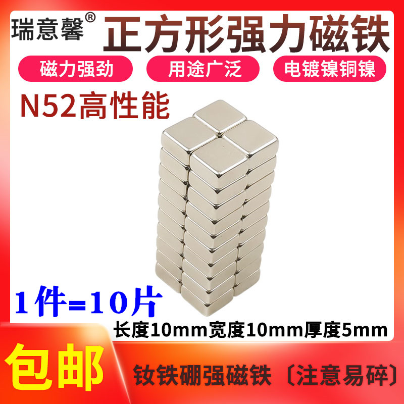 钕铁硼强磁高性能N52强力磁铁吸铁石永磁铁正方形强磁铁10x10x5mm