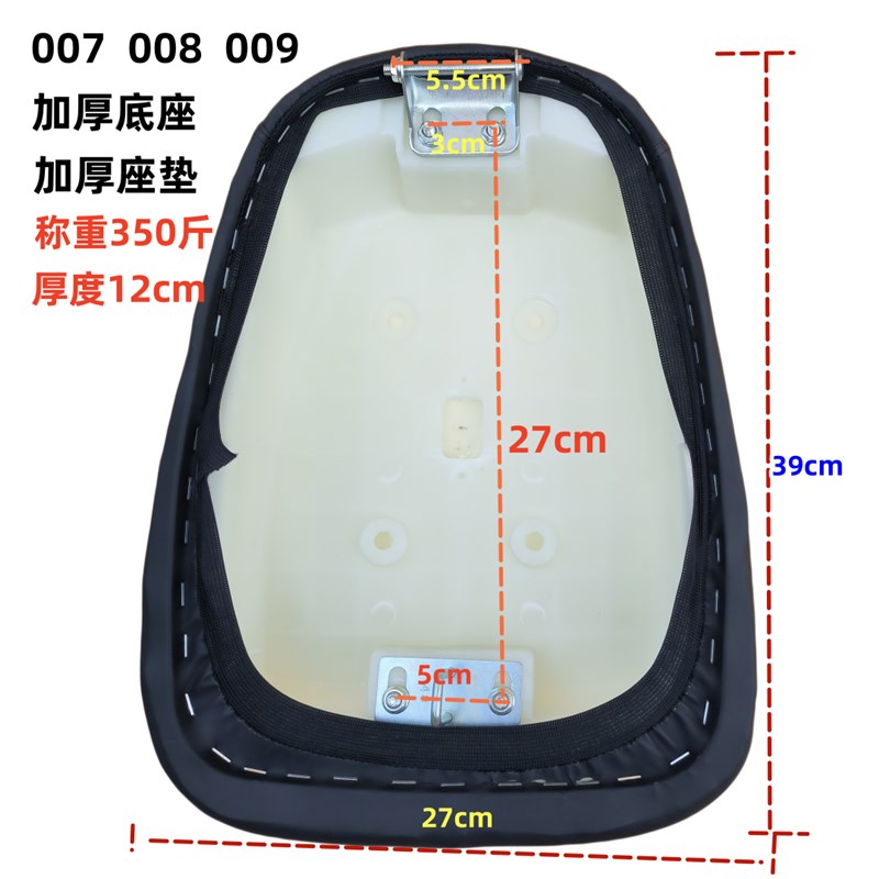 深远电动车009/007/008前坐包毛毛虫后坐垫座椅座子加厚加宽座包