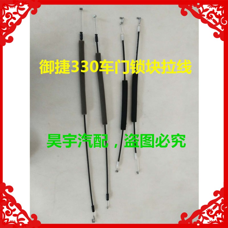 适用于御捷电动汽车330锁块拉线御捷330中控锁块拉线330锁块拉线