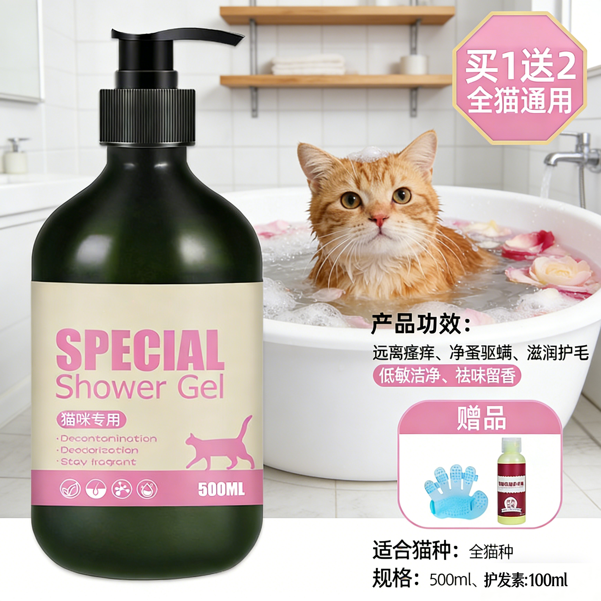 猫咪专用沐浴露猫猫浴液长短毛幼猫蓝猫抑菌除螨洗澡香波宠物用品