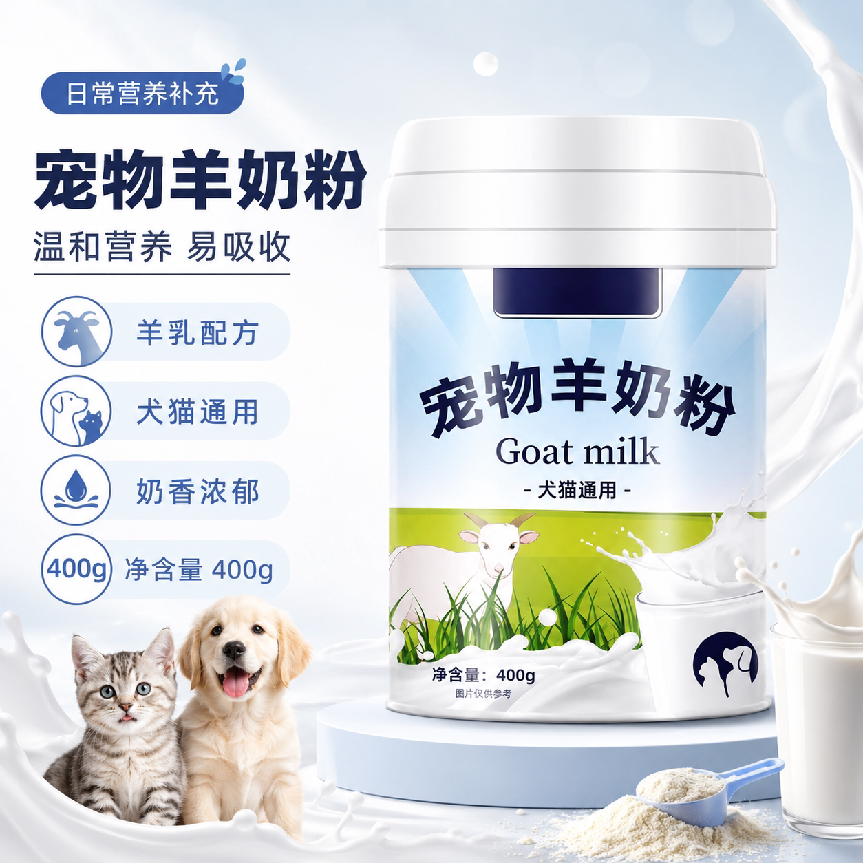 狗狗羊奶粉猫咪幼猫新生小狗幼犬宠物用补钙怀孕哺乳维生素益生菌