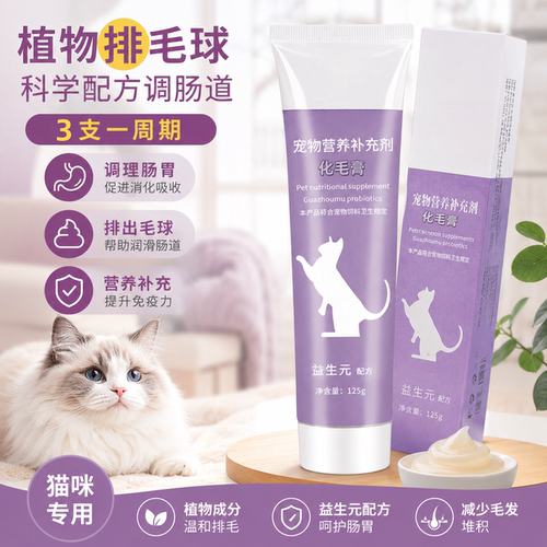化毛膏鱼油猫咪专用营养膏防掉毛化毛猫草片调理肠胃排毛猫狗专用