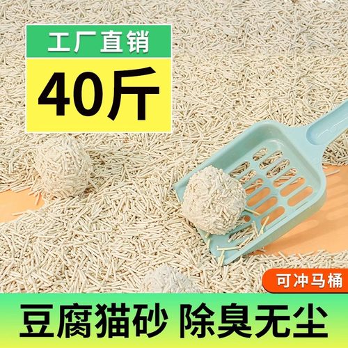 豆腐猫砂40斤强力除臭无尘奶香猫咪用品幼猫大包混合猫沙原味20斤