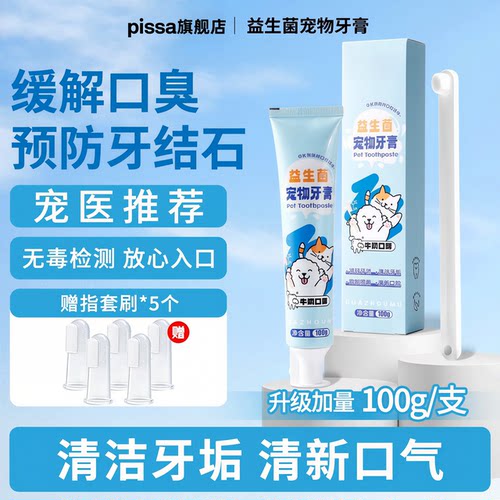 狗猫可食用牙膏牙刷除口臭去牙垢