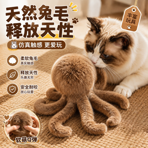 猫咪爱玩超嗨玩具【仿真八爪鱼】