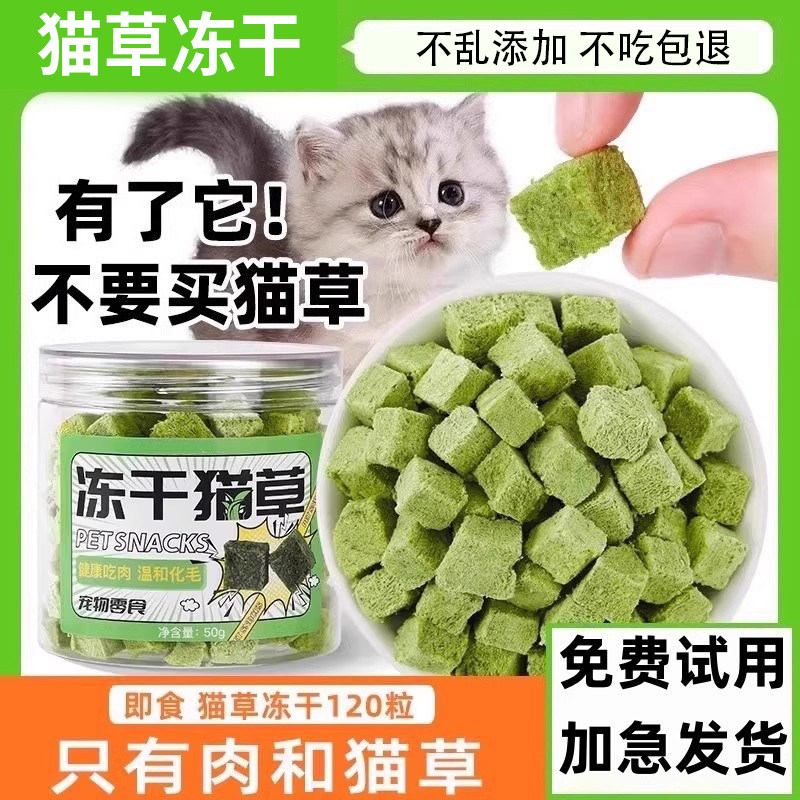 猫咪零食猫草片粒冻干懒人去化毛球片猫薄荷饼干磨牙洁齿增肥用品,宠物/宠物食品及用品,猫冻干零食,淘宝优惠券,粉丝福利购,淘宝优惠卷