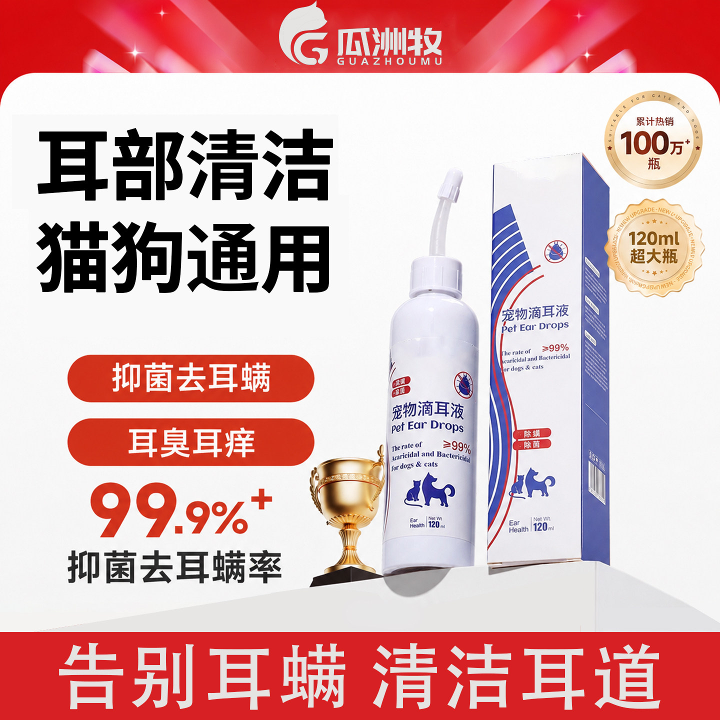 猫咪洗耳液耳螨专用滴耳液猫用狗用耳朵清洁宠物狗狗洁耳液抑菌