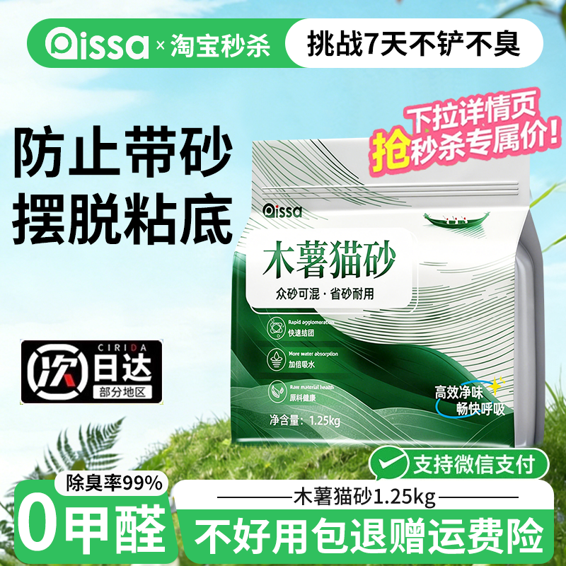 木薯猫砂除臭近无尘豆腐沙强吸水不粘底植物猫砂防臭混合膨润土