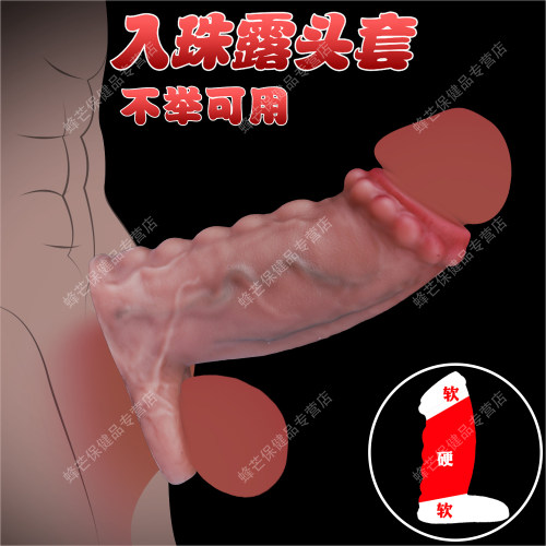 避孕套狼牙棒夫妻性生活男性用品增大增硬加粗开口露龟头阴茎套