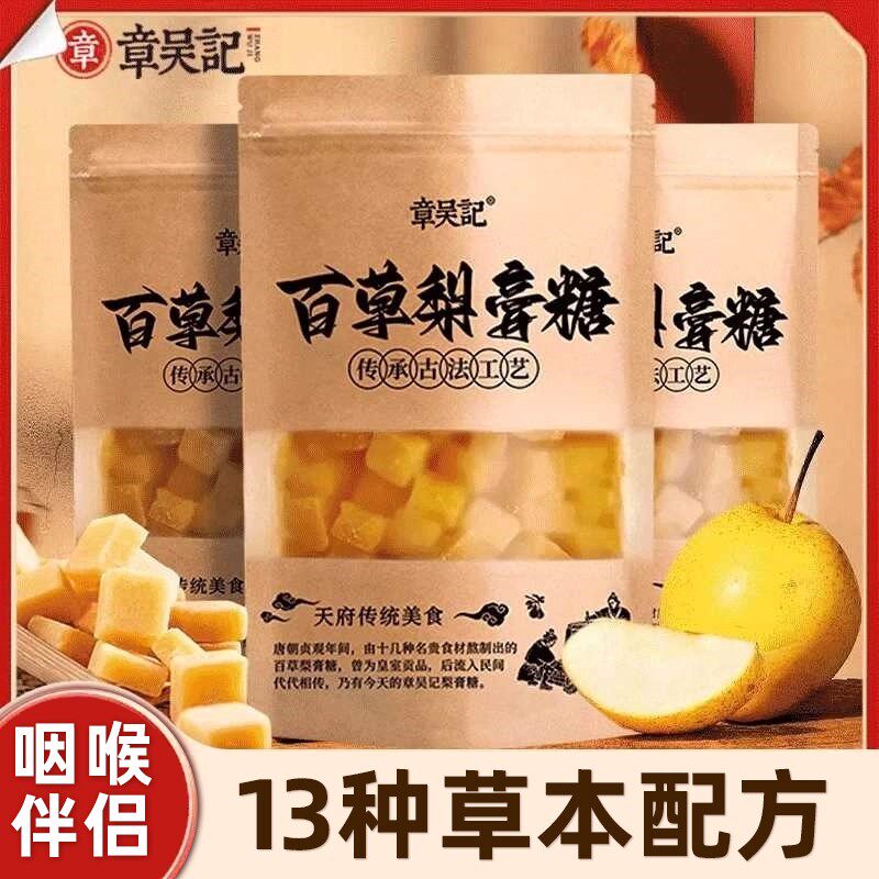 章吴记百草梨膏糖手工字润喉
