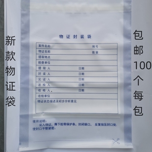 包邮 塑料物证袋100个 证据袋6个尺寸加宽破坏性胶条 包物证封装 袋