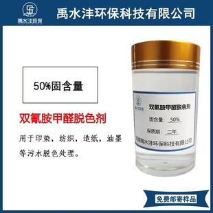 印染油墨高色度废水脱色 双氰胺甲醛树脂脱色絮凝剂