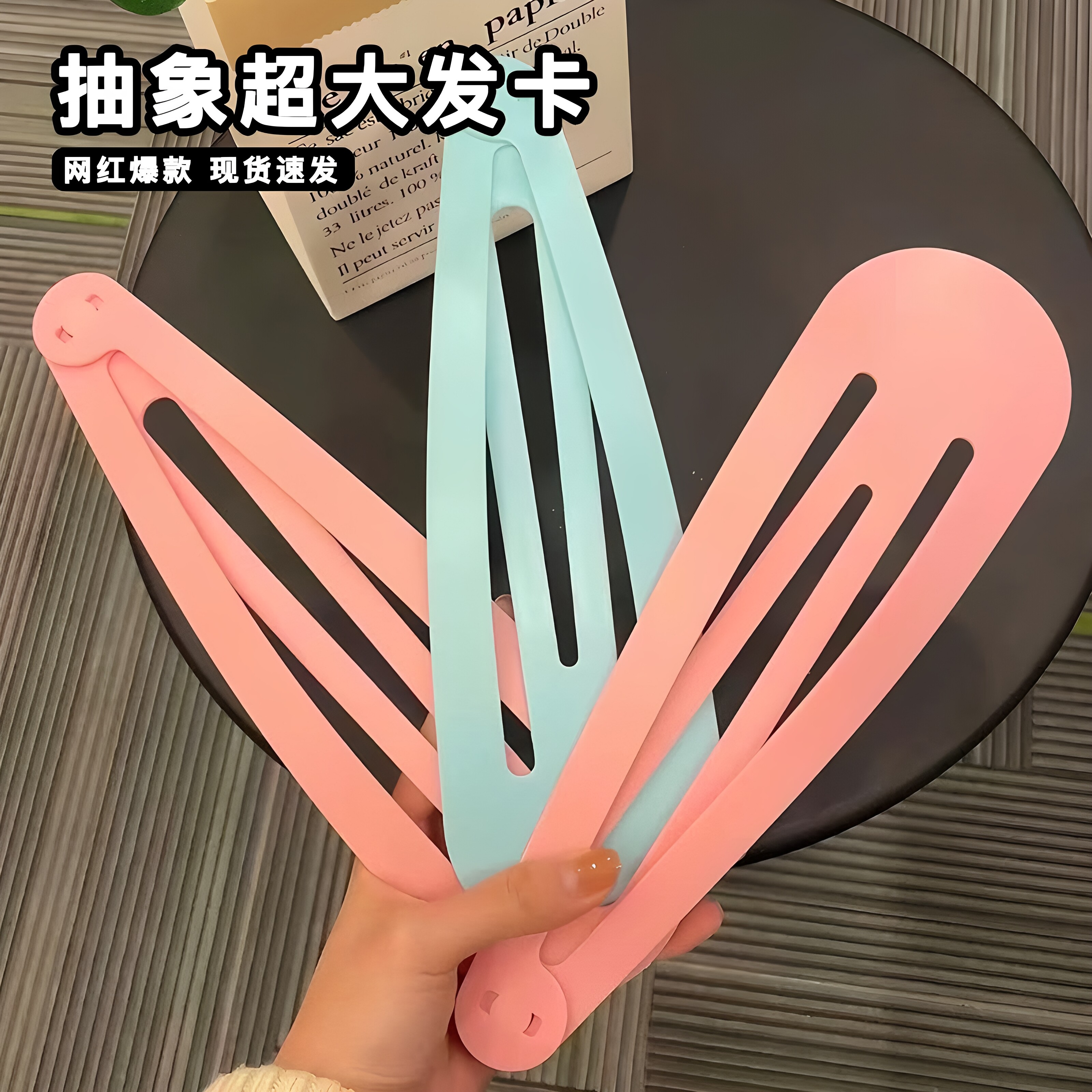 给闺蜜安排一个显脸小的超大发卡