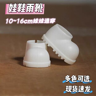周可可娃衣A鞋子周深属性同款棉花娃娃10cm套装16cm玩偶雨靴服饰