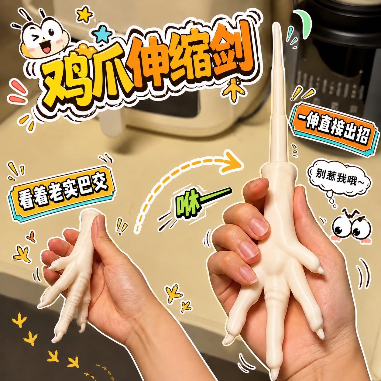 鸡爪伸缩剑来整蛊同桌!