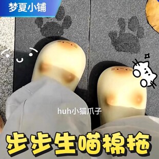 猫爪拖鞋立体猫咪可爱小爪爪印棉毛绒拖鞋女款男士包跟冬儿童防水