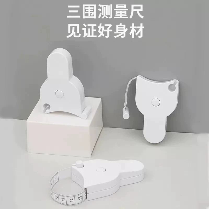 家用自动收缩三围测量尺可量腰围臀围臂围头围健身专用多功能加厚