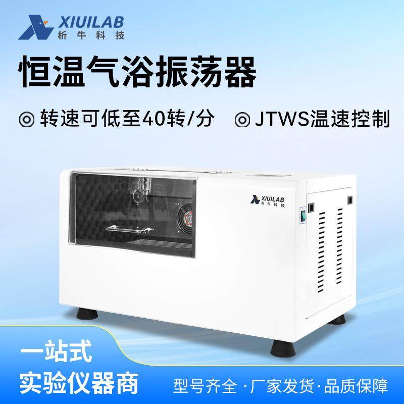 科技大玻璃恒温制冷低温摇床震荡混匀器实验室恒温气浴振荡器