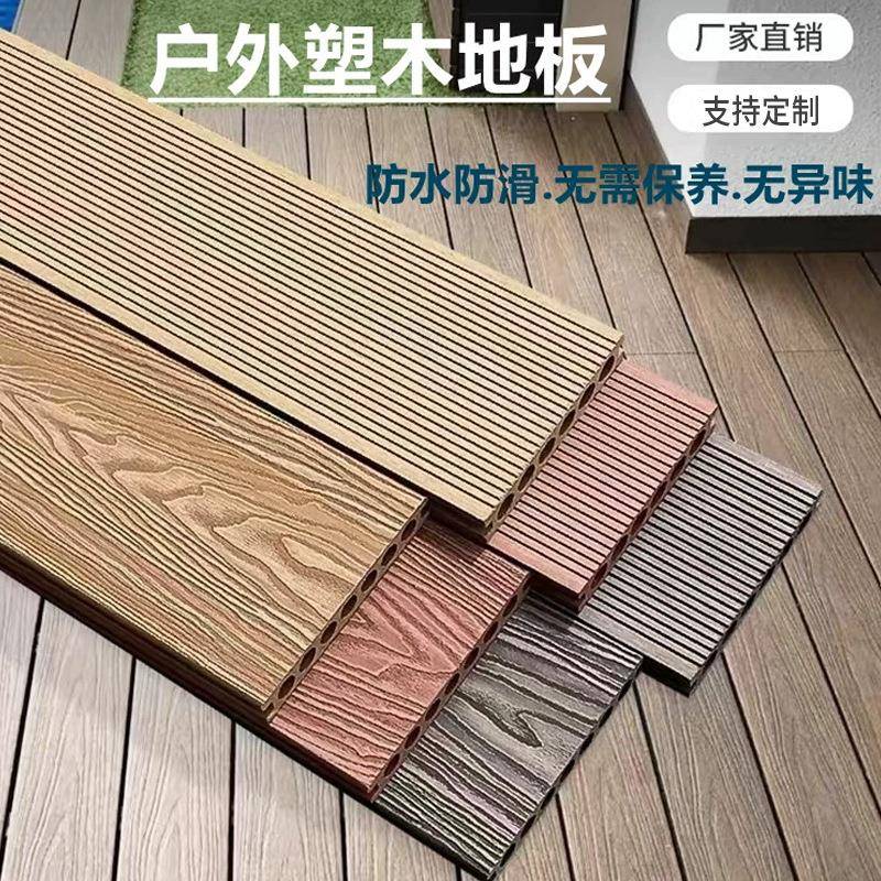 塑木地板户外防腐木板室外阳台露台庭院花园二代共挤木塑地板