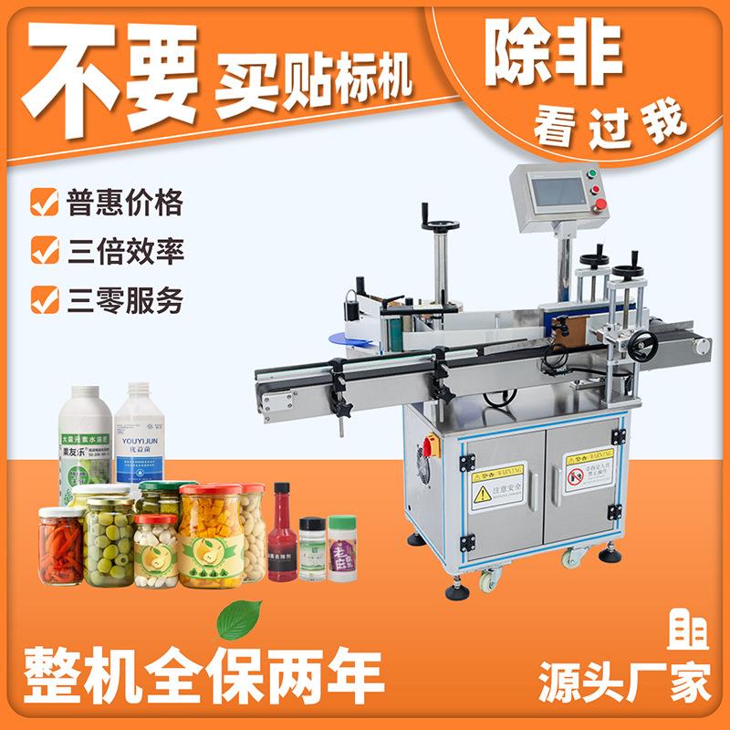 圆瓶全自动贴标机塑料瓶玻璃瓶定位贴标机异形瓶药瓶贴标签机