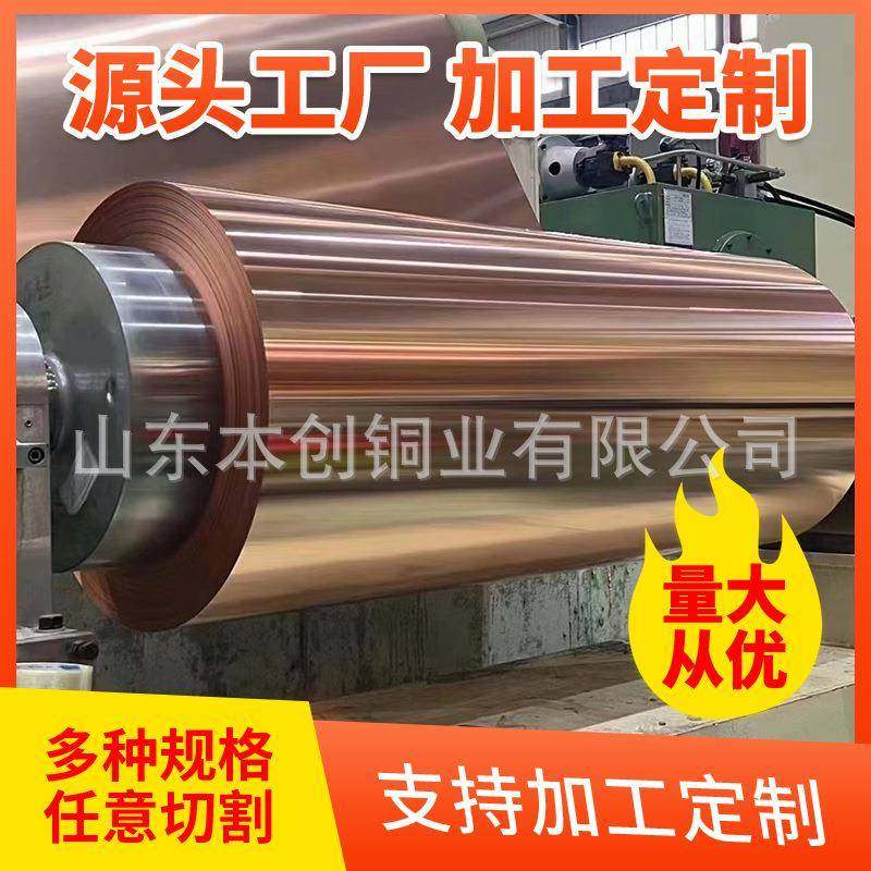 厂家TP2紫铜带c1100紫铜箔变压器铜带0.1mm软态紫铜带