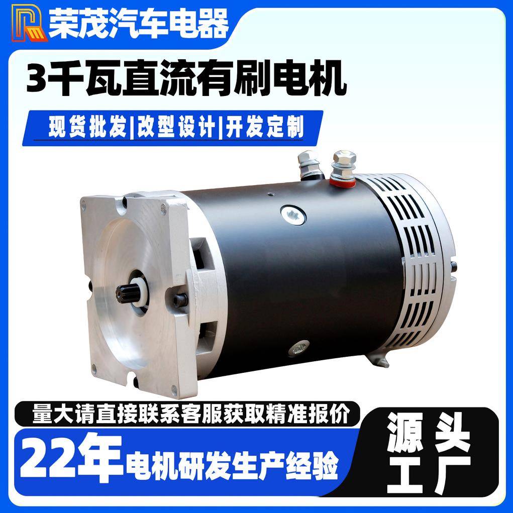 3千瓦电机24V液压动力单元直流有刷电机2000RPM直流串励电动机