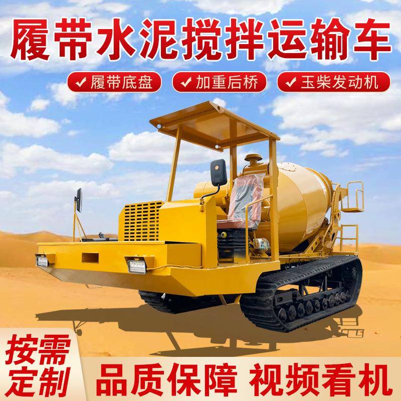 自制履带商混搅拌车山地田间爬山虎混凝土罐车履带式水泥运输车